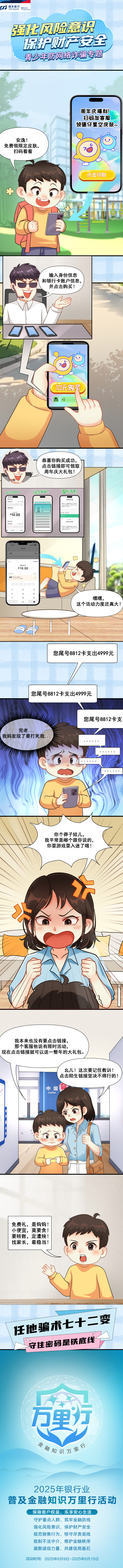 浦發銀行重慶分行“漫”説青少年網絡財産安全守護_fororder_1