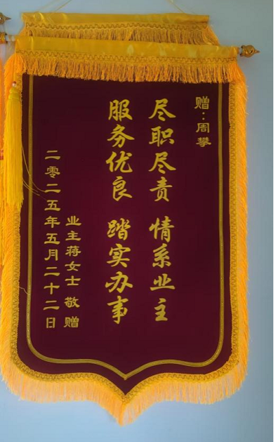 中電建物業華西區域暖心服務屢獲業主讚譽_fororder_圖片1