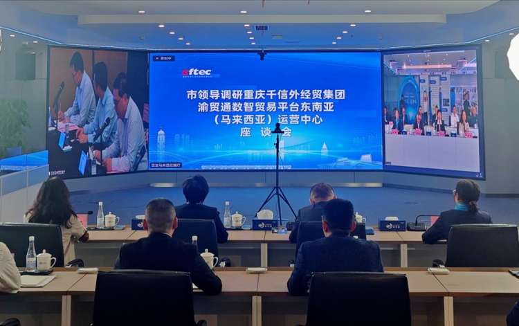 渝貿通數智貿易平台東南亞（馬來西亞） 運營中心揭牌成立_fororder_圖片1