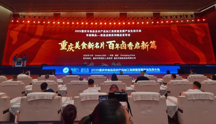 重慶榮昌發佈6款爆款鹵鵝産品 同步啟動“百城萬店”計劃_fororder_圖片1