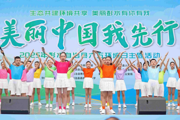 重慶彭水舉行六五環境日主題活動_fororder_圖片1