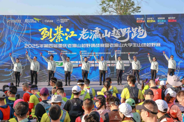 2025老瀛山越野賽在渝舉行 2000名選手激情逐鹿_fororder_圖片1