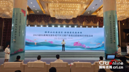 重慶文旅招商“結新果” 渝東新城及渝東北片區16個項目簽約