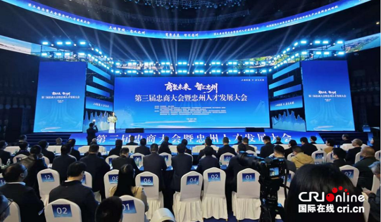 重慶忠縣第三屆忠商大會暨忠州人才發展大會舉行_fororder_mmexport1762159099917