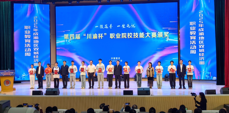 2025年成渝地區雙城經濟圈職業教育活動周在渝啟幕_fororder_圖片1