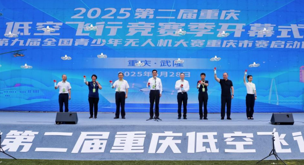 第九屆全國青少年無人機大賽重慶市賽燃動山城夏日 助推武隆“低空+文旅”破圈_fororder_圖片1