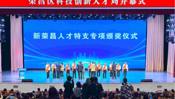 2025重慶榮昌科技創新人才周開幕_fororder_圖片2