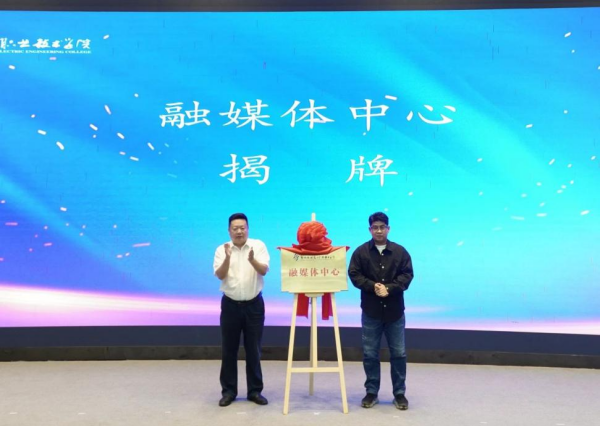 重慶水利電力職業技術學院融媒體中心·“水YOUNG説”網絡育人工作室成立_fororder_圖片2