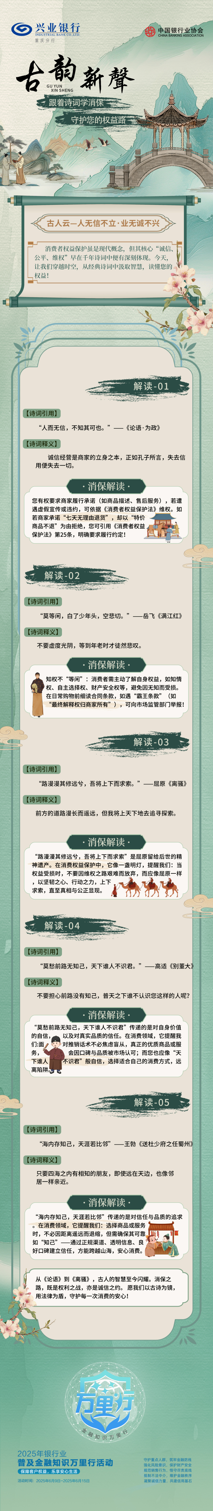 興業銀行重慶分行發佈“古韻新聲”海報 引導消費者學習消保知識_fororder_1