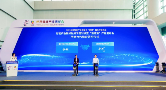 建行重慶市分行發佈“渝鏈通”科技金融服務方案_fororder_微信圖片_20250909151837