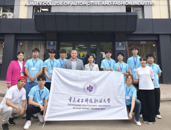 重慶電子科技職業大學師生赴哈薩克斯坦開展短期研修訪學 深化交流合作_fororder_微信圖片_20250617145516