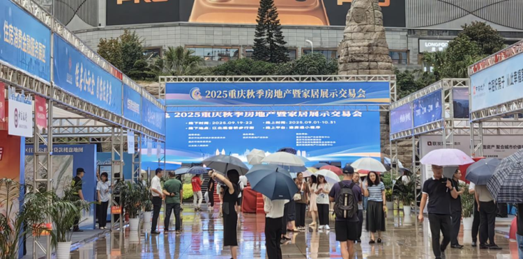 2025重慶秋交會開幕 74家企業99個樓盤參展_fororder_圖片2