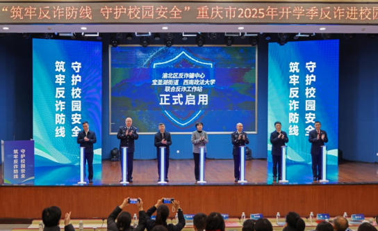強化預警 重慶渝北構建全域反詐新防線_fororder_微信圖片_20250805145332
