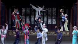 看“戲舞”交融 品新韻重慶