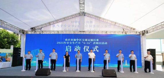 重慶市渝中區交通運輸行業舉行2025年安全生産月“6·16”諮詢日活動_fororder_微信圖片_20250617155044