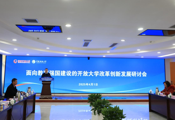 國家開放大學重大科研項目在渝結題驗收_fororder_圖片4