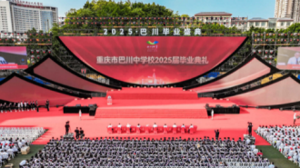 重慶市巴川中學舉行“2025·巴川畢業盛典”活動 展現素質教育全面升級成果