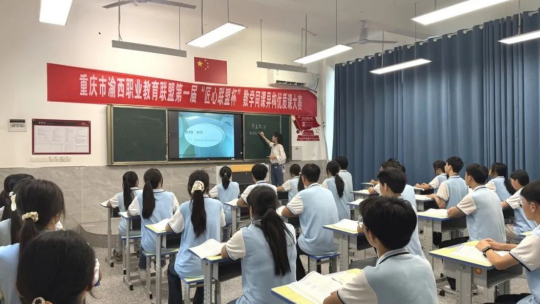 渝西職教聯盟第一屆“匠心聯盟杯”數學同課異構優質課大賽舉行_fororder_微信圖片_20250609155904