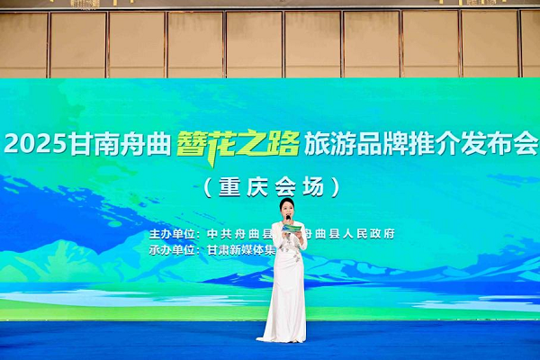 甘肅舟曲“簪花之路”旅遊品牌亮相重慶_fororder_圖片1