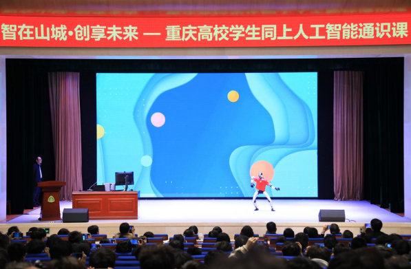 “智在山城·創享未來——重慶高校學生同上人工智能通識大課”開講_fororder_微信圖片_20251024151337