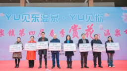 重慶巴南東溫泉鎮第四屆春季賞花溫泉節開幕