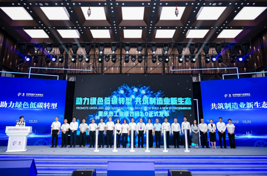 重慶市“工業綠效碼”2.0版本正式上線_fororder_微信圖片_20250908105810