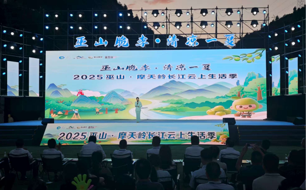 重慶：2025巫山·摩天嶺長江雲上生活季開幕_fororder_圖片1