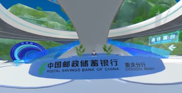 科技賦能 “渝”見未來 | 郵儲銀行全國首批虛擬營業廳VR端在渝亮相_fororder_微信圖片_20250717133233