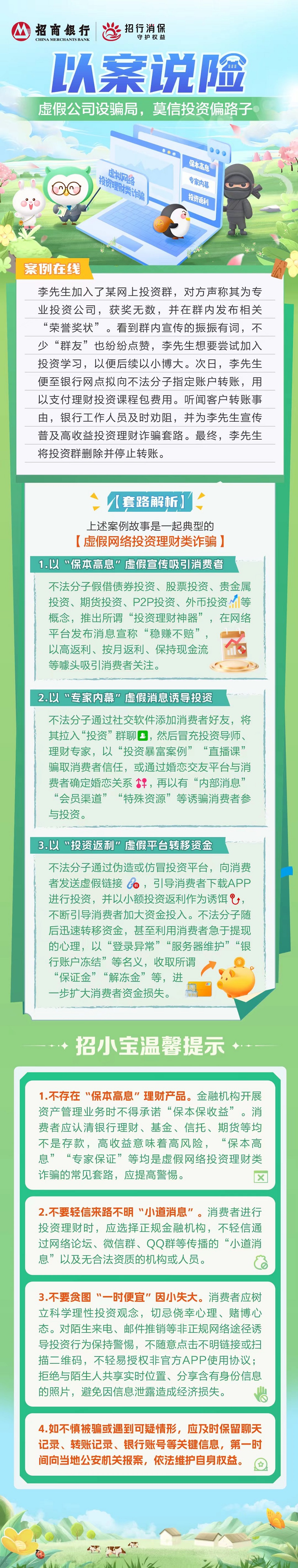 招商銀行重慶分行開展2025年“普及金融知識萬里行”活動 圖説風險防範_fororder_微信圖片_20250609150720