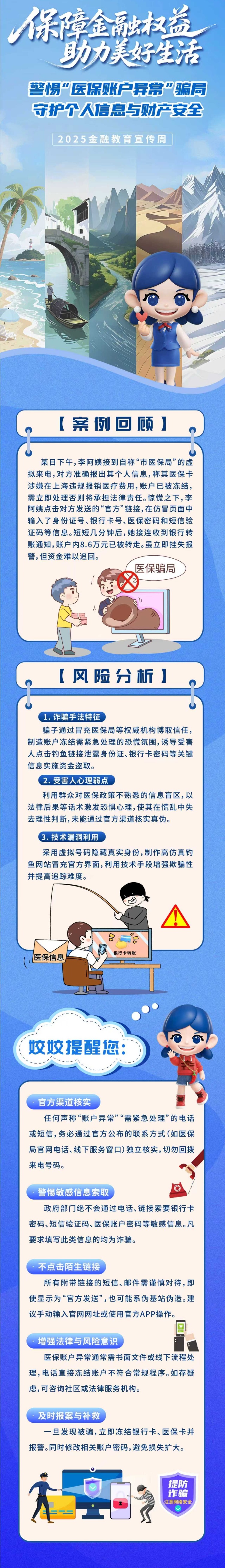 重慶：以案説險 警惕“醫保賬戶異常”騙局_fororder_微信圖片_20250915150841