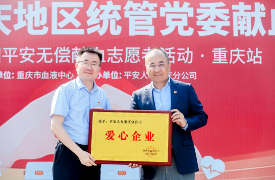 中國平安重慶地區百名志願者開展集中獻血活動_fororder_微信圖片_20250613133926