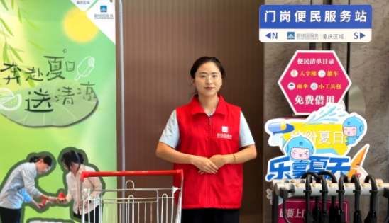 重慶：碧桂園服務暖心構築共融社區新生態 點亮美好生活_fororder_微信圖片_2025-09-24_114349_836