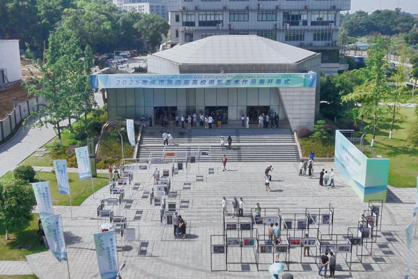 2025重慶市第四屆高校攝影藝術作品展在重慶郵電大學舉行_fororder_圖片2