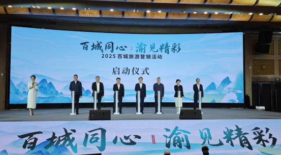 百城同心 渝見精彩 2025重慶“百城旅遊行銷活動”成功舉行_fororder_微信圖片_20251023143458