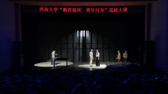 西南大學近千名師生同上思政大課 激發青年學子使命擔當
