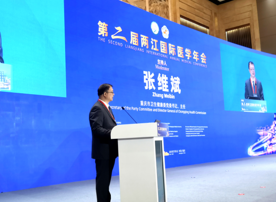 第二屆兩江國際醫學年會在渝舉行  共促全球醫學新發展_fororder_微信圖片_20250707143018