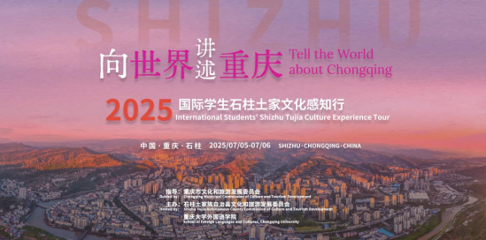 重慶大學近60位國際學生參與“向世界講述重慶”活動 赴石柱感知土家文化_fororder_微信圖片_20250708135349