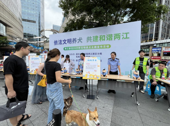 重慶兩江公安開展“依法文明養犬 共建和諧兩江”主題宣傳活動_fororder_微信圖片_20250707135242