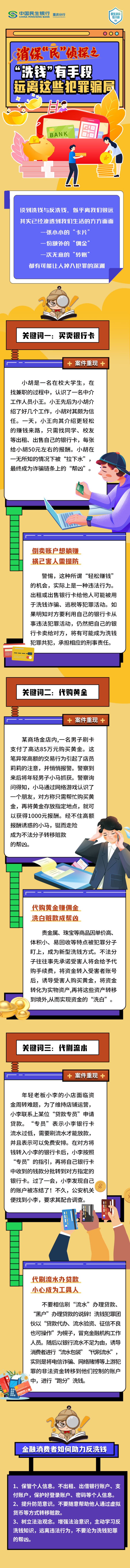 民生銀行重慶分行以案説險 普及“反洗錢”知識_fororder_微信圖片_20250619165645