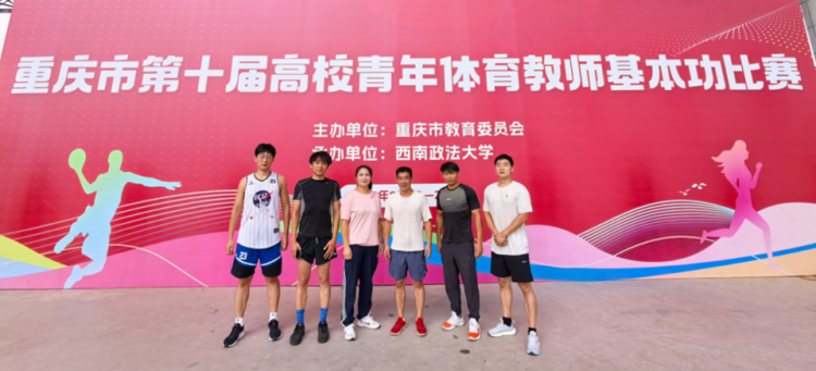 重慶商務職業學院教師在高校青年體育教師基本功比賽中獲佳績_fororder_圖片1