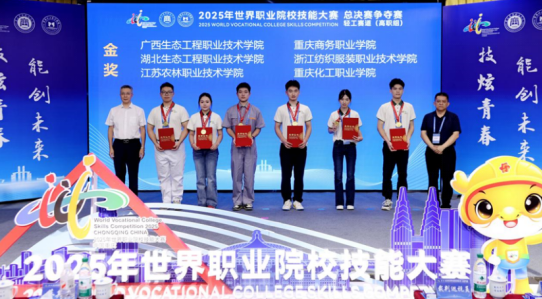 重慶：2025年世界職業院校技能大賽總決賽爭奪賽輕工賽道（高職組）收官_fororder_微信圖片_20250829141513