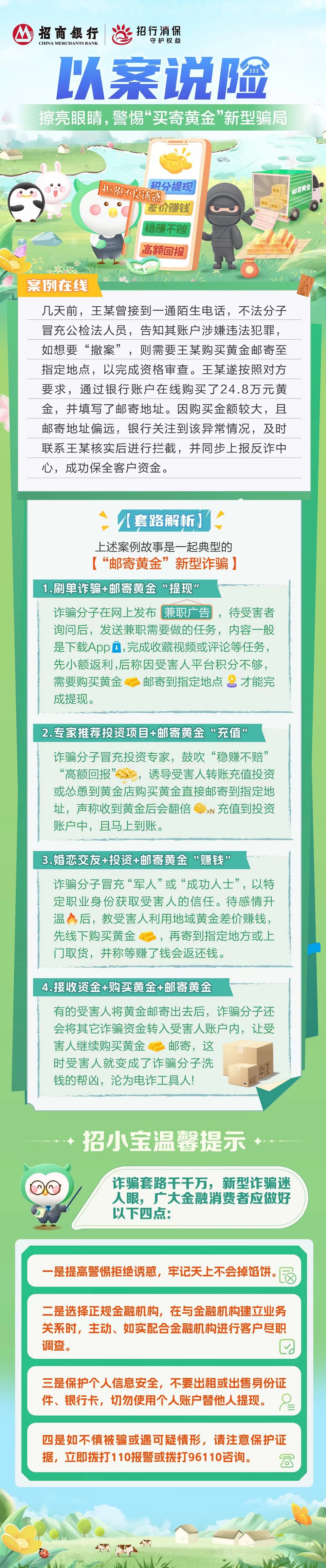 招商銀行重慶分行開展2025年“普及金融知識萬里行”活動 圖説風險防範_fororder_微信圖片_20250609150713