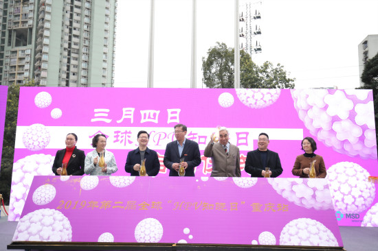 【CRI專稿 列表】重慶大學附屬腫瘤醫院舉辦“第二屆全球HPV知曉日”活動