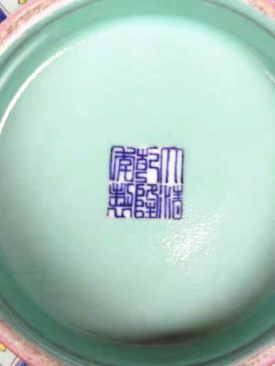 【重慶文玩藝術品專題　焦點圖】大清乾隆年制洋彩紅地花卉紋花口碗