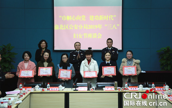 【CRI 專稿 列表】重慶渝北警方舉行“三八節”表彰活動  【內容頁標題】渝北警方舉行“三八節”表彰活動 楊雪峰妻子獲“好警嫂”稱號