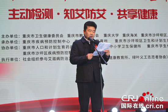 【CRI專稿 列表】重慶市舉辦第31個“世界艾滋病日”主題宣傳活動