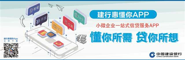 【財經渝企 列表】建設銀行重慶分行積極推進民營經濟高品質新發展