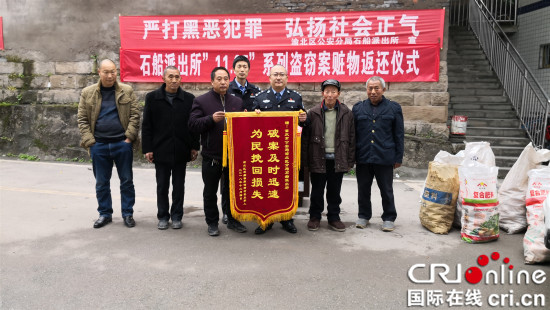 【法制安全】重慶渝北石船派出所舉行“盜竊案贓物”返還儀式