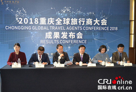 【CRI專稿 列表】2018重慶全球旅行商大會亮點紛呈 碩果纍纍