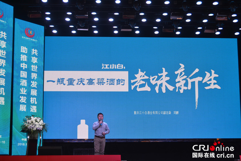 無邊欄【CRI專稿 列表】首屆 “酒博會”在渝開幕 酒業巨頭共話中國酒業發展